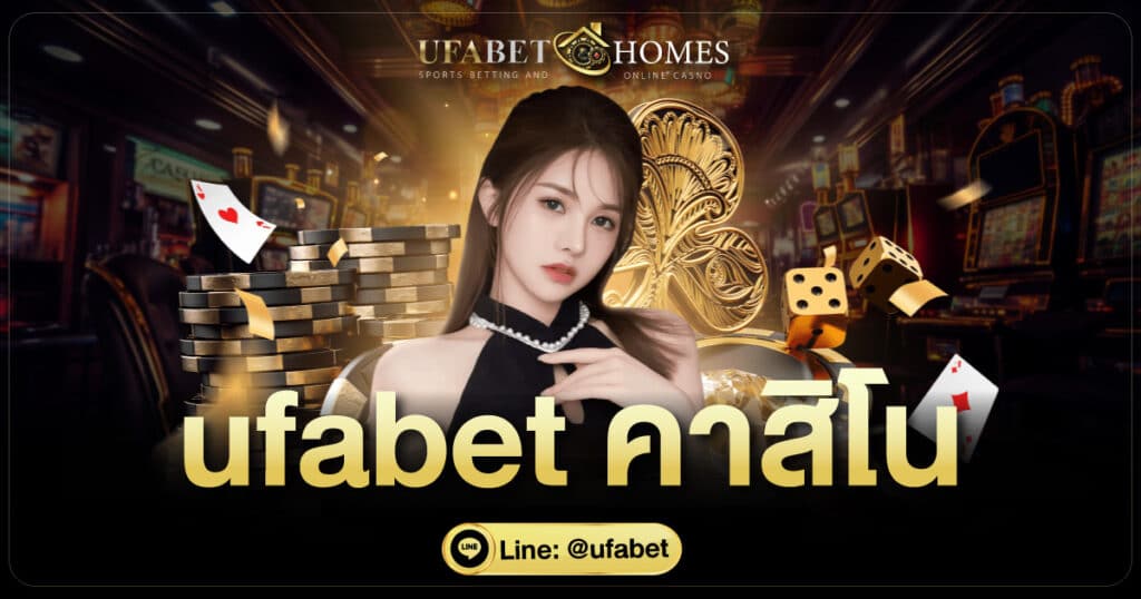 ufabet-คาสิโน